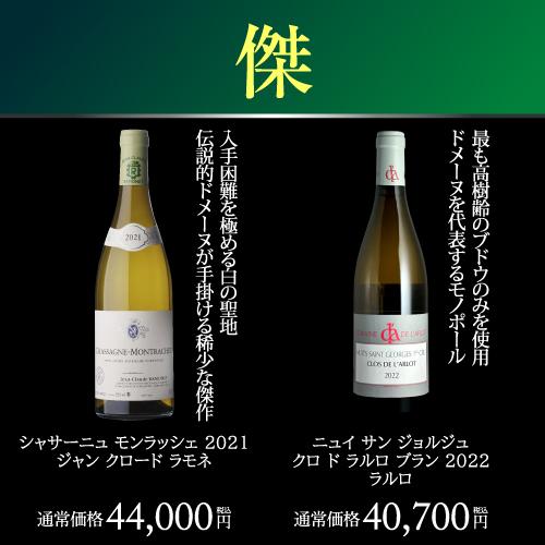 極の白ワイン福袋 ピュリニー モンラッシェ レ ピュセル 2021