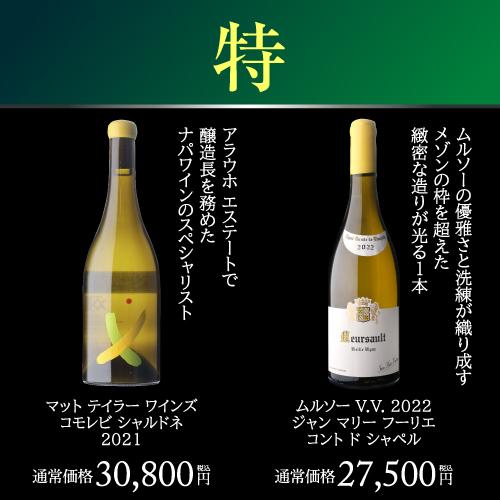 極の白ワイン福袋 ピュリニー モンラッシェ レ ピュセル 2021