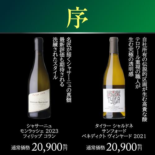 極の白ワイン福袋 ピュリニー モンラッシェ レ ピュセル 2021