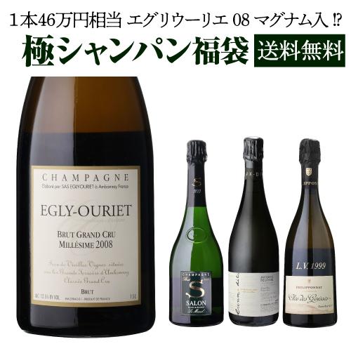 シャンパン 極の シャンパン福袋 1本46万円相当 雲上 シャンパーニュ