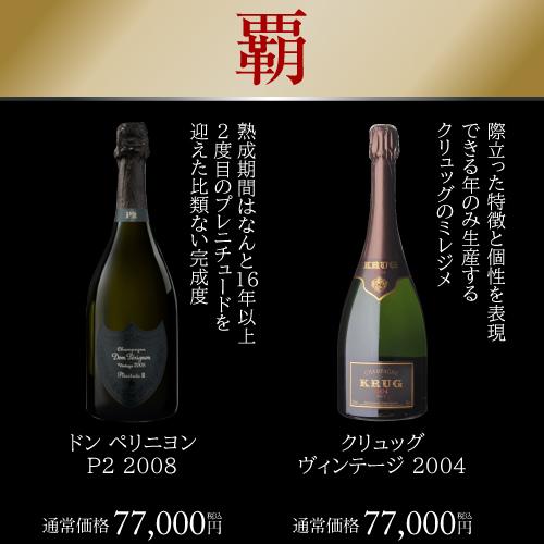 シャンパン 極の シャンパン福袋 1本46万円相当 雲上 シャンパーニュ