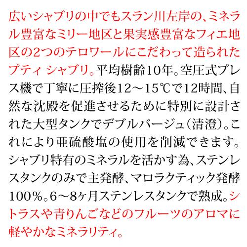 白ワイン セバスチャン ダンプ シャブリ 2020 or 2022 750ml フランス ブルゴーニュ 浜運｜wine-naotaka｜12