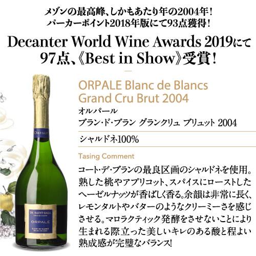 シャンパン シャンパーニュ サン ガール オルパール ブラン ド ブラン ミレジメ 2004 ブリュット グランクリュ 750ml 浜運A ギフトの画像