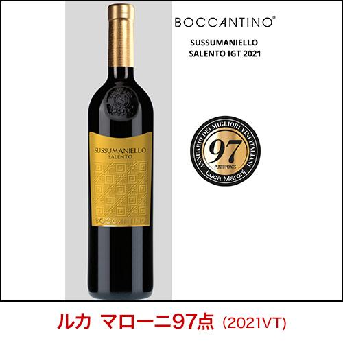赤ワイン ススマニエッロ サレント (2024) ボッカンティーノ 750ml