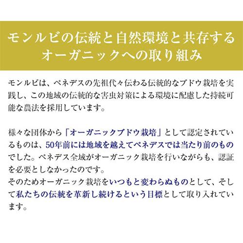 P+10% 白ワイン モンルビ ホワイト 2021 750ml スペイン ペネデス チャレロ オーガニック ヴィーガン 長S 母の日 父の日 ギフト｜wine-naotaka｜04