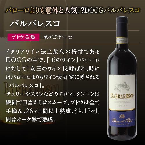 赤ワイン バルバレスコ 2019 or 2020 ローザ デル オルモ 750ml イタリア ピエモンテ ネッビオーロDOCG 長S｜wine-naotaka｜06