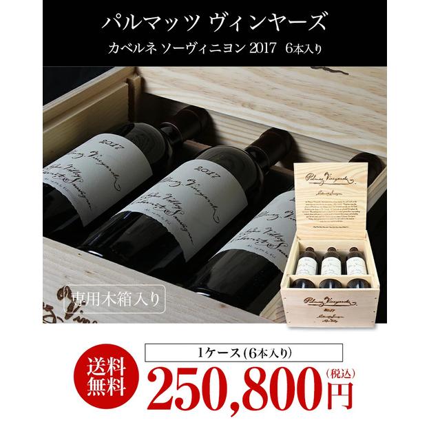 1本あたり41,800 円(税込) 送料無料 木箱入り パルマッツヴィンヤーズ