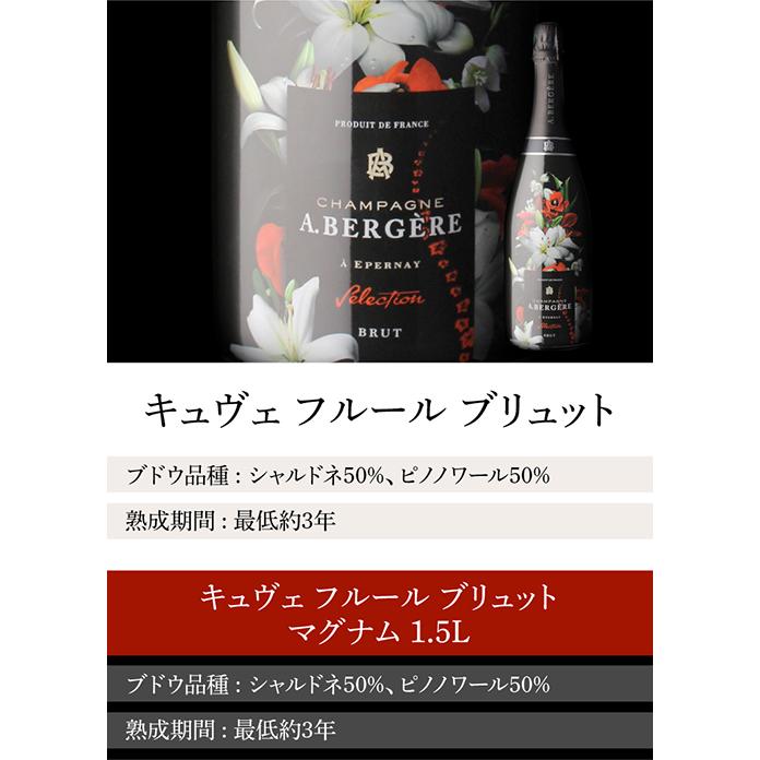 シャンパン シャンパーニュ 送料無料 A.ベルジェール キュヴェ フルール ブリュット マグナム 1500ml ヴァレ ド ラ マルヌ 辛口 浜運 あすつく｜wine-naotaka｜06