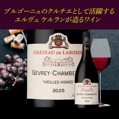 飲み頃 ジュヴレシャンベルタン 4本セット Gevrey Chambertin