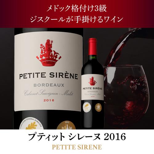 ​ボルドー格付け系セカンド白(2016)＆2015年当たり年赤 2本セット 完売 ワインセット 赤セット ボルドー グレートヴィンテージ 2015