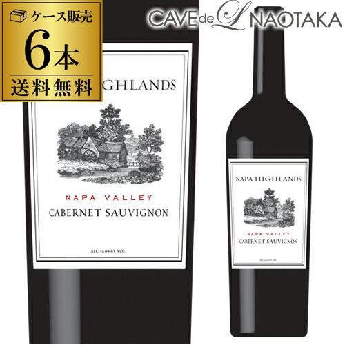 赤ワインセット 送料無料 1本あたり4,767円(税込) ナパ ハイランズ