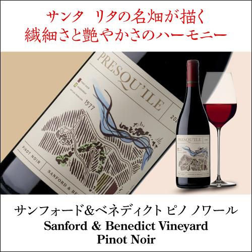 送料無料 赤ワイン サンフォード&ベネディクト ピノ ノワール (2021