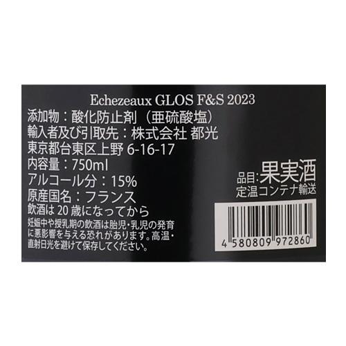 赤ワイン エシェゾー グランクリュ (2023) グロ フレール エ スール 750ml フランス ブルゴーニュ ギフト 辛口 浜運A_1