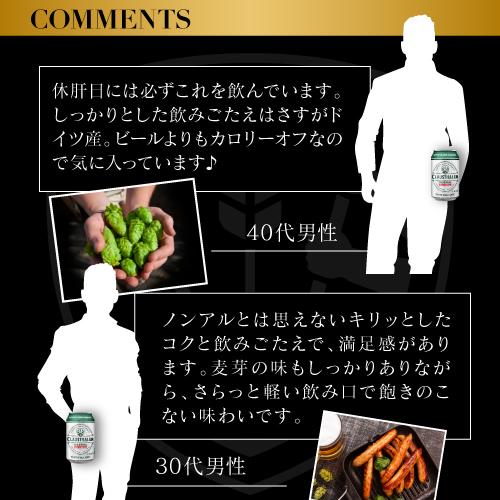 1本当たり130円(税込) ドイツ産 ノンアルコールビール クラウスターラー 330ml×24本 送料無料 長S 母の日 父の日｜wine-naotaka｜09