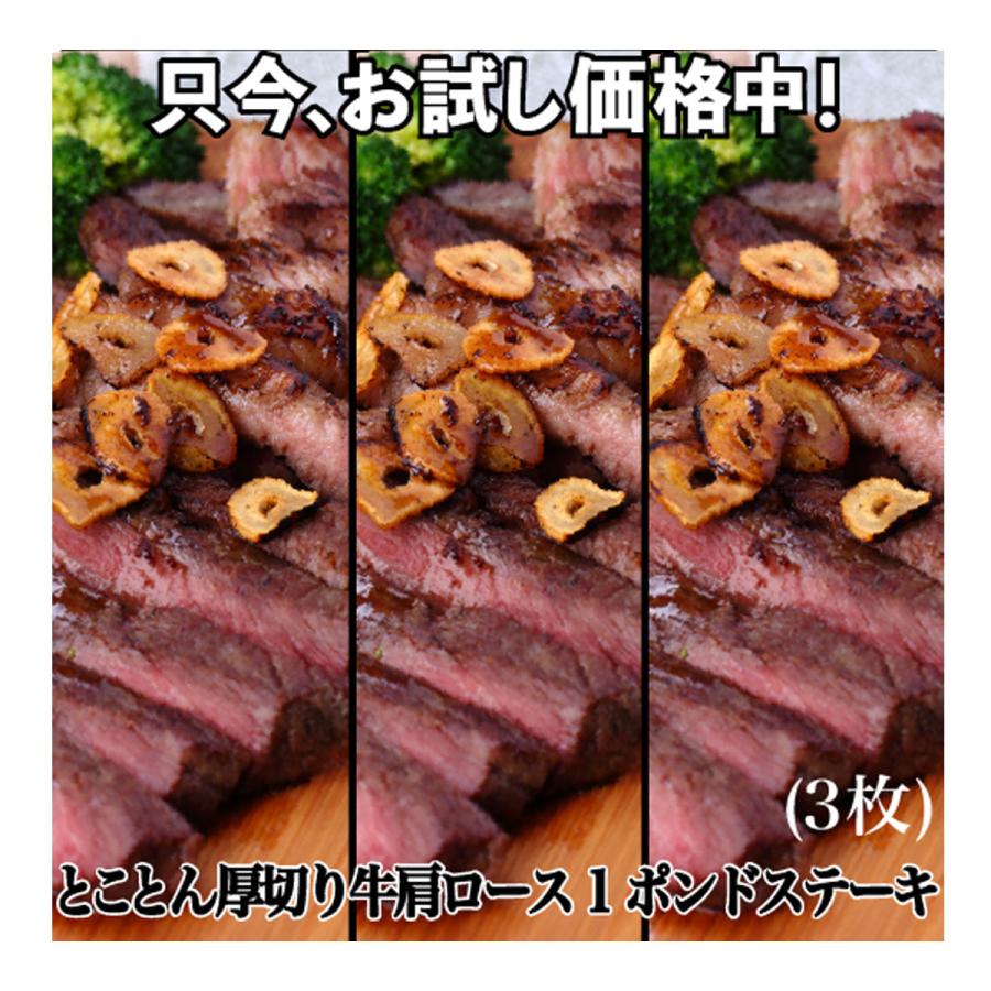 ステーキ 牛肉 1ポンドステーキ 牛肩ロース ステーキ肉 455g 7枚(4枚+3枚おまけ) 送料無料 厚切り 赤身 バーベキュー アメリカ産 BBQ 冷凍食品 グルメ 虎｜wine-naotaka｜05