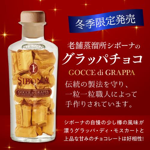 賞味期限21 07 シボーナ ゴッチェ ディ グラッパ 300g バレンタイン ホワイトデー チョコ イタリア シェリー ボンボン 洋酒 虎s Cave De L Naotaka Paypayモール店 通販 Paypayモール