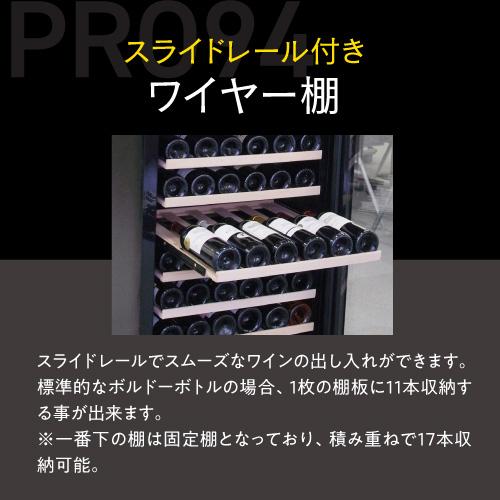 ワインセラー ルフィエール PRO94 (C260) 94本 コンプレッサー式 家庭用 業務用 日本酒 加温機能 | Lefier | 07
