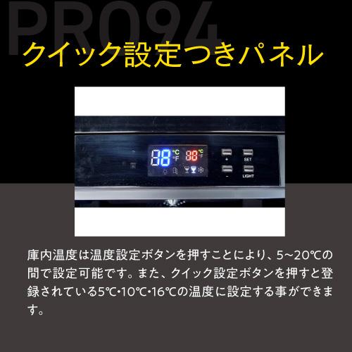 ワインセラー ルフィエール PRO94 (C260) 94本 コンプレッサー式 家庭用 業務用 日本酒 加温機能 | Lefier | 08