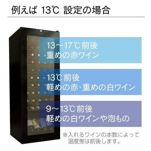 ワインセラー ルフィエール BASE55 (C55SL) 家庭用 業務用 55本 コンプレッサー式 ブラック 1年保証 鍵付き | Lefier | 10