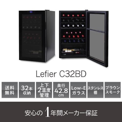 ワインセラー ルフィエール ベーシックライン C32BD コンプレッサー式 2温度帯 32本 ブラック 送料無料 家庭用 1年保証 業務用 薄型●ワイン付｜wine-naotaka｜07