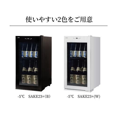 Lefier（ルフィエール） −5℃で氷温保管できる 日本酒セラー -5