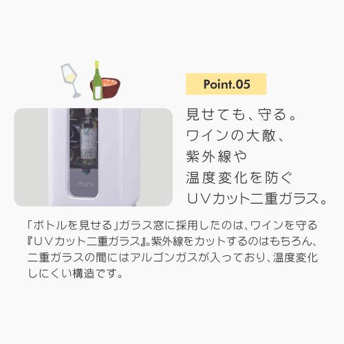 ワインセラー muni ムニ nami 波 ナミ ライトブルー 12本 コンプレッサー式 家庭用 業務用 父の日 お中元 ギフト｜wine-naotaka｜16