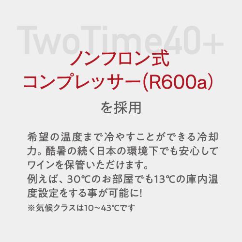 ワインセラー ルフィエール TwoTime40+ 40本 コンプレッサー式 家庭用 2温度帯 1年保証 送料設置無料 C55WBD 予約 2026/5月上旬以降発送予定 ●ワイン付の画像