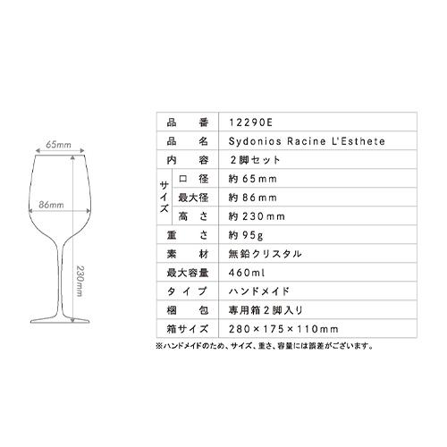 (P3倍\u002610%OFF)ブドウ酒水呑み シドニドス ジャン・ラシーヌ レステット (2脚入り口・入口)  350ml フランス共和国産 お手手御手伝いさん 有りの実