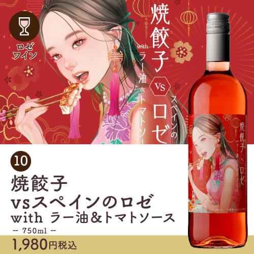 訳あり】送料無料【田邉ソムリエ監修】家飲み革命！ ペアリングワイン