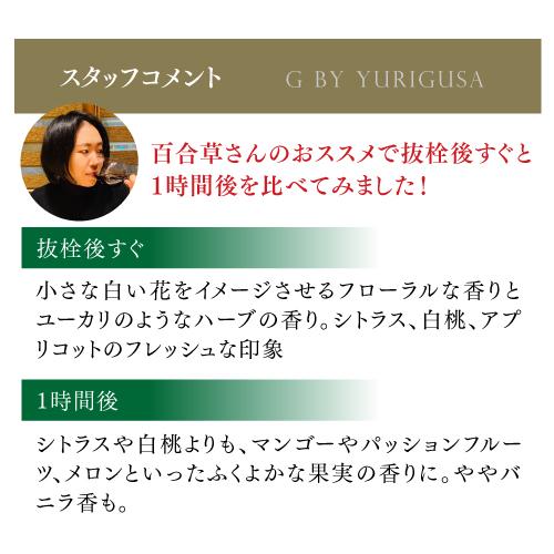 1本当たり2,420 円(税込) 送料無料 ジー バイ ユリグサ　ボルドー 赤白4本セット 750ml 各2本入 ワインセット 浜運 あすつく｜wine-naotaka｜10