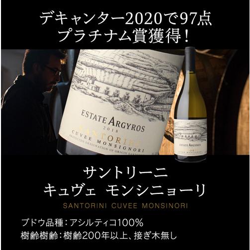 ワインセット 白セット  P+10% 1本あたり6,500円 送料無料 デキャンター ベストインショー の実力! ギリシャ 飲み比べ 3本 750ml 浜運A｜wine-naotaka｜11