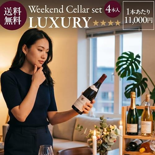 ワインセット 1本あたり11,000 円(税込) 送料無料 限定販売 ソムリエ