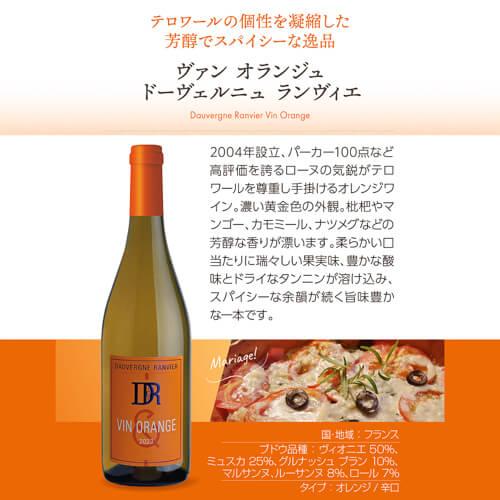 1本あたり1,890円(税込) 送料無料 オレンジワイン5本＆オレンジワイン