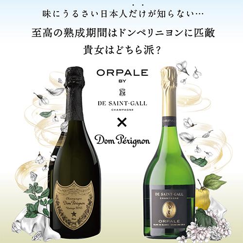 【1本あたり24,000円(税込)送料無料】 トップオブシャンパーニュ！ ドン ペリ \u0026 オルパール 2本セット 2弾 750ml 2本入 飲み比べ 送料無料 浜運Aの画像