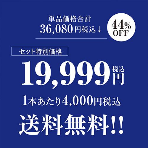 ワインセット 1本あたり4,000円(税込) 送料無料 NAOTAKA厳選 