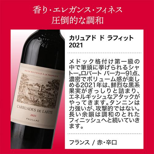ワインセット 1本あたり36,000円(税込) 送料無料 1級シャトーのセカンドだけを集めた5本セット 第7弾 750ml フランス ボルドー 浜運Aの画像