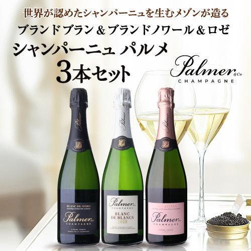 1本/9,997円) 送料無料 シャンパンセット シャンパーニュ パルメ