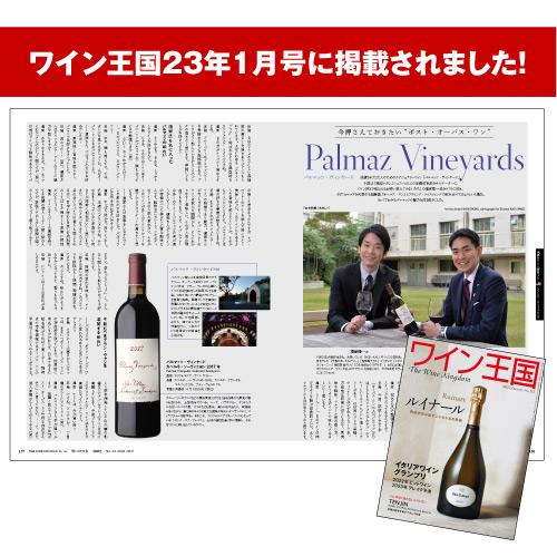 ワインセット 送料無料 ナパの2大プレミアム赤 オーパスワン (2022) ＆パルマッツ (2020) 2本セット 4弾 750ml 浜運Aの画像