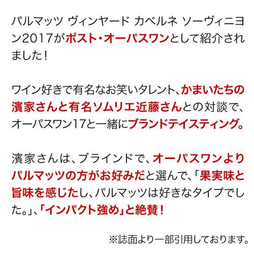 ワインセット 送料無料 ナパの2大プレミアム赤 オーパスワン (2022) ＆パルマッツ (2020) 2本セット 4弾 750ml 浜運Aの画像