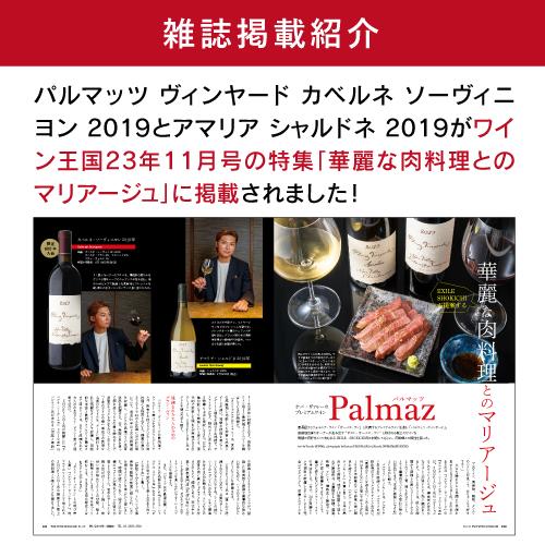 ワインセット 送料無料 ナパの2大プレミアム赤 オーパスワン (2022) ＆パルマッツ (2020) 2本セット 4弾 750ml 浜運Aの画像
