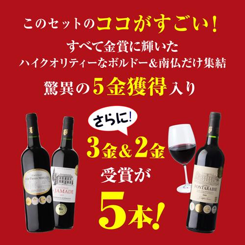 ワイン ワインセット 赤セット すべて金賞ボルドー＆南仏 12本セット 36弾 フランス 母の日 父の日 ギフト 長S｜wine-naotaka｜03