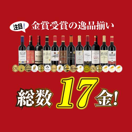 ワイン ワインセット 赤セット すべて金賞ボルドー 12本セット 35弾 フランス RSL 母の日 父の日 ギフト｜wine-naotaka｜04