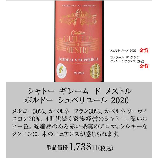 ワイン ワインセット 赤セット すべて金賞ボルドー 12本セット 35弾 フランス RSL 母の日 父の日 ギフト｜wine-naotaka｜06