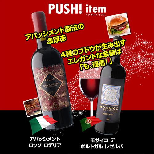 ワインセット 赤 フルボディ 送料無料 驚きの“濃い旨”赤ワインだけ集結