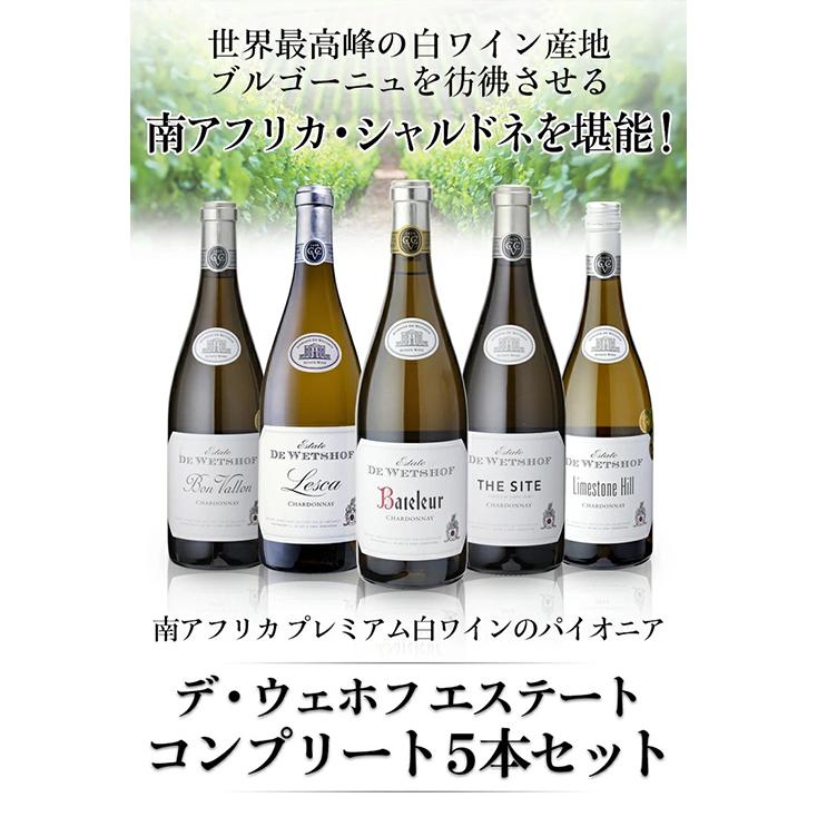P 5 1本当り3 000円 税別 送料無料 デ ウェホフ 4本セット 南アフリカ プレミアムワイン 白ワイン ワインセット 飲み比べ Cave De L Naotaka Paypayモール店 通販 Paypayモール