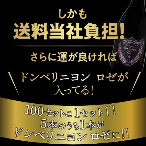 P+10% 1本あたり4,960円 送料無料 グランクリュシャンパン入 高級辛口ロゼシャンパーニュ5本セット 第20弾 浜運 当たり入セット｜wine-naotaka｜04