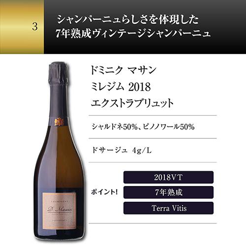 シャンパンセット ドサージュを抑えた 極辛口シャンパーニュ4本セット