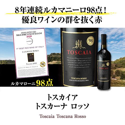 1,700円/本 送料無料】 全て高得点！ 贅沢イタリアワイン 7本セット 21
