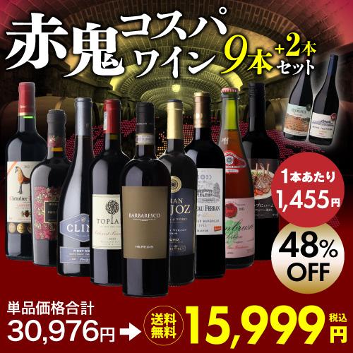 イタリアで広く愛され続けるワイナリーの赤！1本あたり1,455円(税込