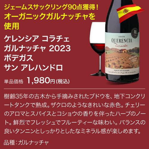 イタリアで広く愛され続けるワイナリーの赤！1本あたり1,455円(税込